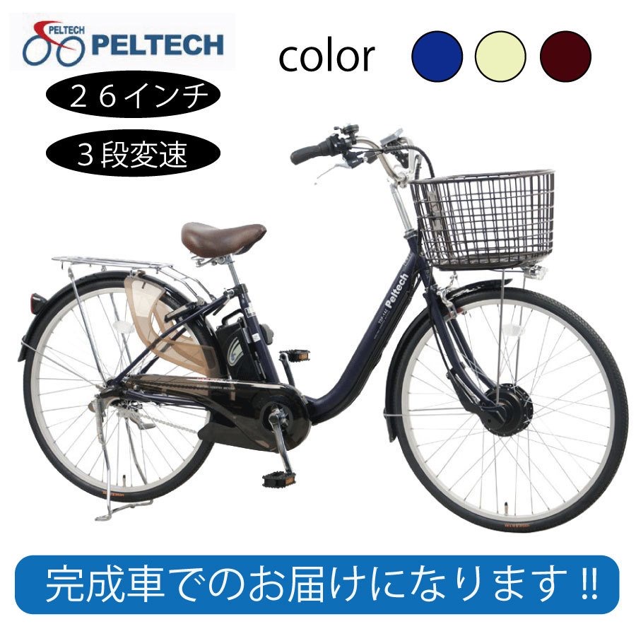 プレゼント 電動アシスト自転車 自転車 送料無料 完成車 26インチ