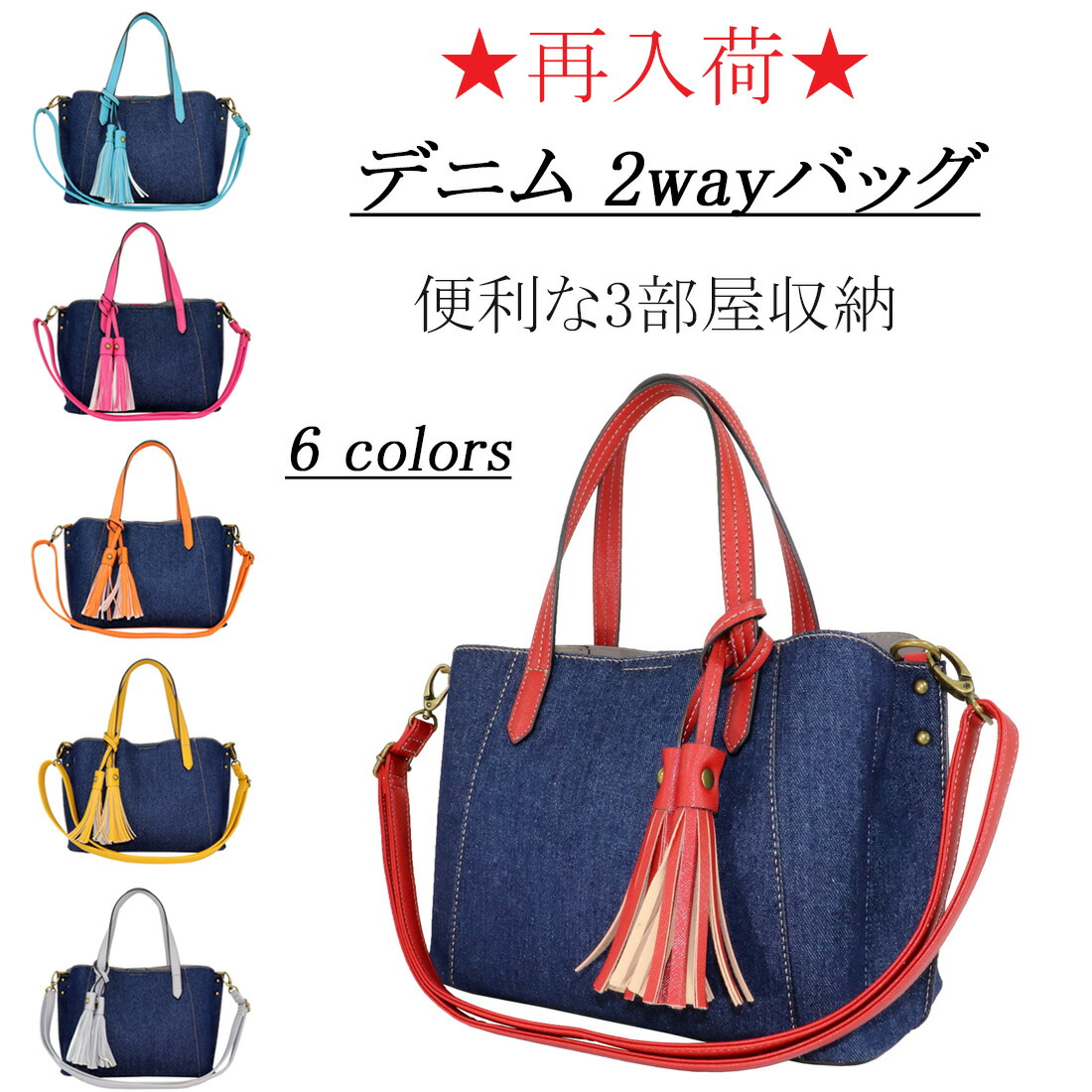 楽天市場 通勤バッグ レディース 軽い かるいかばん タッセル 斜めがけバッグ レディース 大人 可愛い おしゃれ かわいい デニムバッグ バッグ デニム バック 肩掛けバッグ 軽い 軽量 ハンドバッグ 小さめ 2way 通勤カバン 通勤バック プレゼント Viasorella 7380 Via