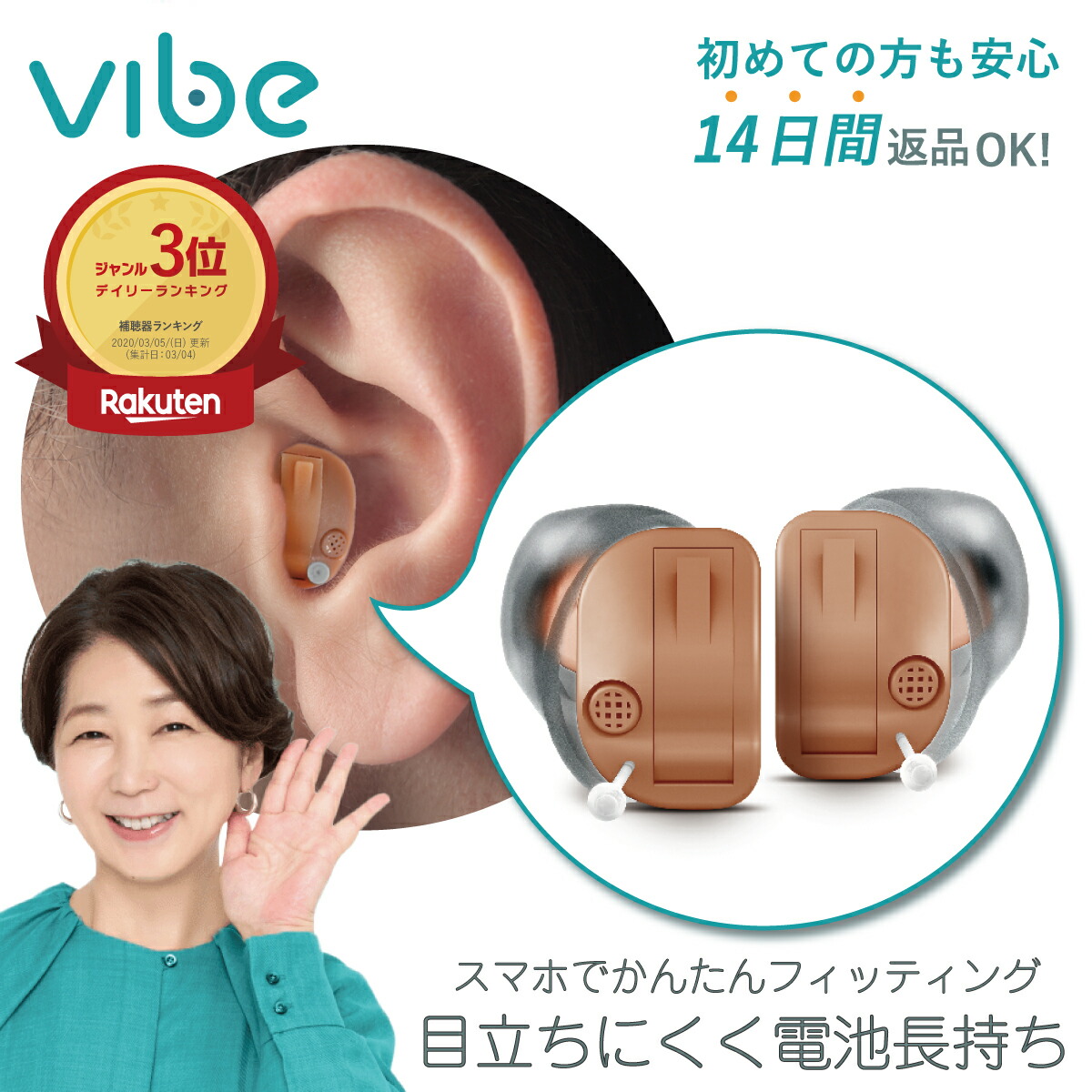 楽天市場】[ランキング1位受賞] ヴィーブ ナノ8 補聴器 最小 最軽量