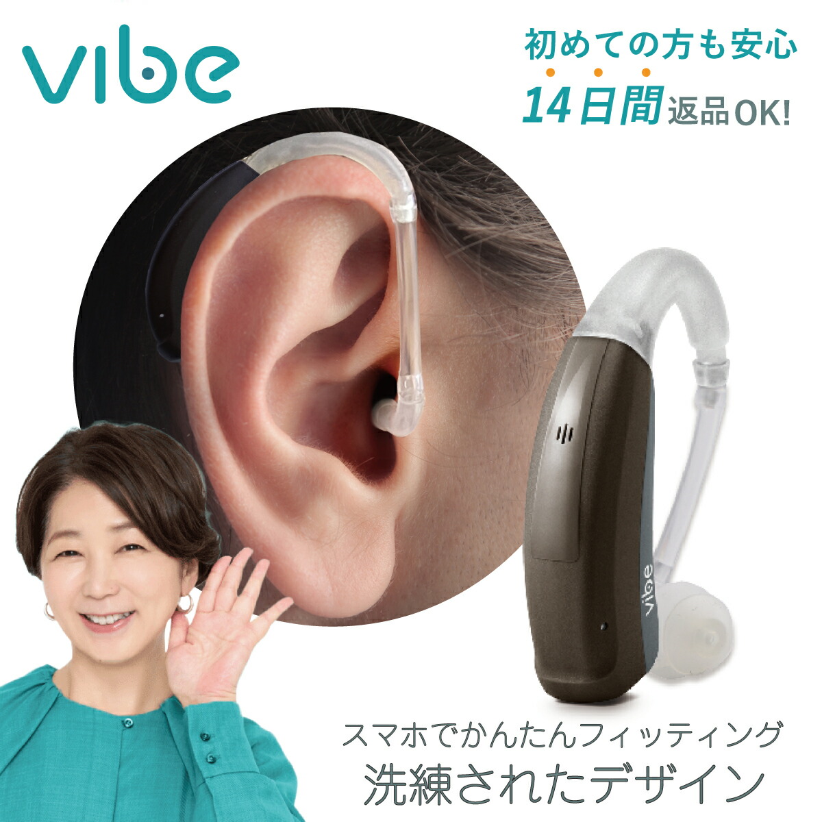 楽天市場】ヴィーブ エア 両耳セット 補聴器 世界最小クラス 【電池6粒