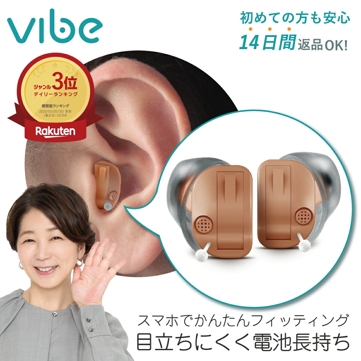 ほぼ新品　附属品完備　vibe air ヴィーブエア　おまけ電池付き Vibe Air ヴィーブエア補聴器 [両耳セット] 【適応聴力：軽度