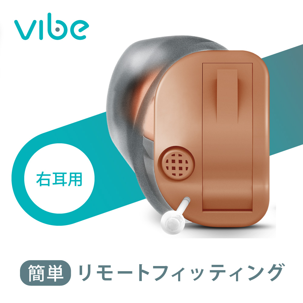 楽天市場 一人ひとりに最適な音を ヴィーブ ナノ８ 補聴器 右耳用 最小 最軽量 リモートフィッティング機能搭載 軽度 中等度 難聴 小さい 目立たない 耳あな型 Vibe Nano8 Vibe Japan