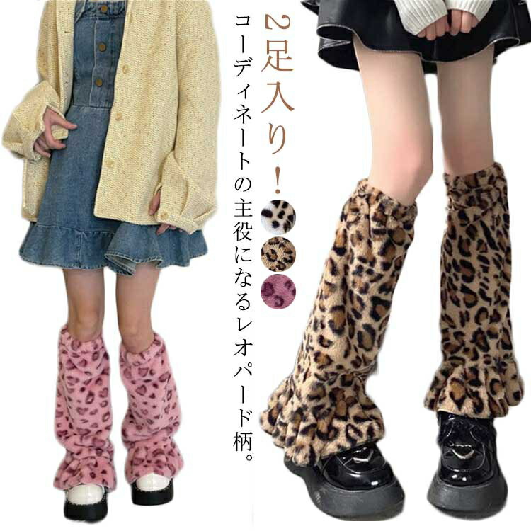 楽天市場】レオパード柄ファーレッグウォーマー 2足入り レッグ