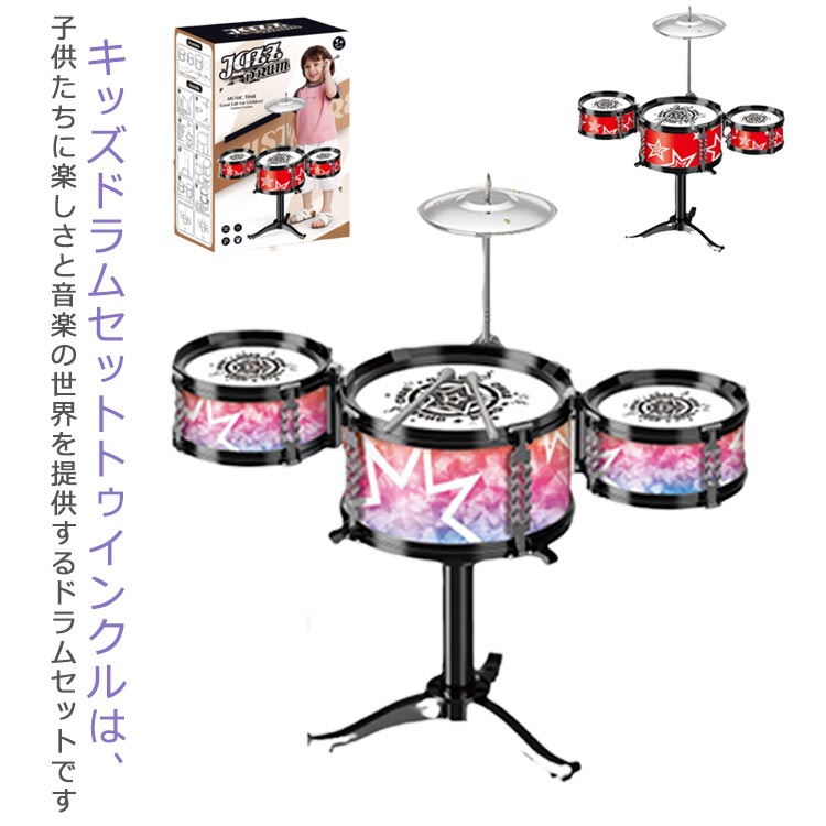 楽天市場】 おもちゃ ドラムセット パーカッション おもちゃ 打楽器