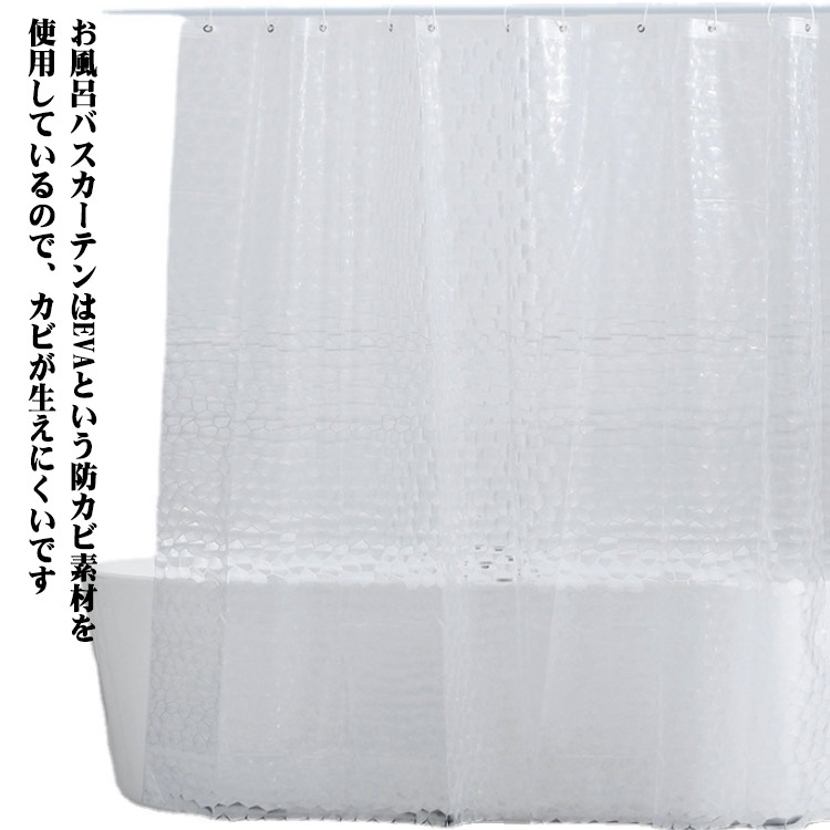 楽天市場】シャワーカーテン 透明 ビニール 防カビ 防水