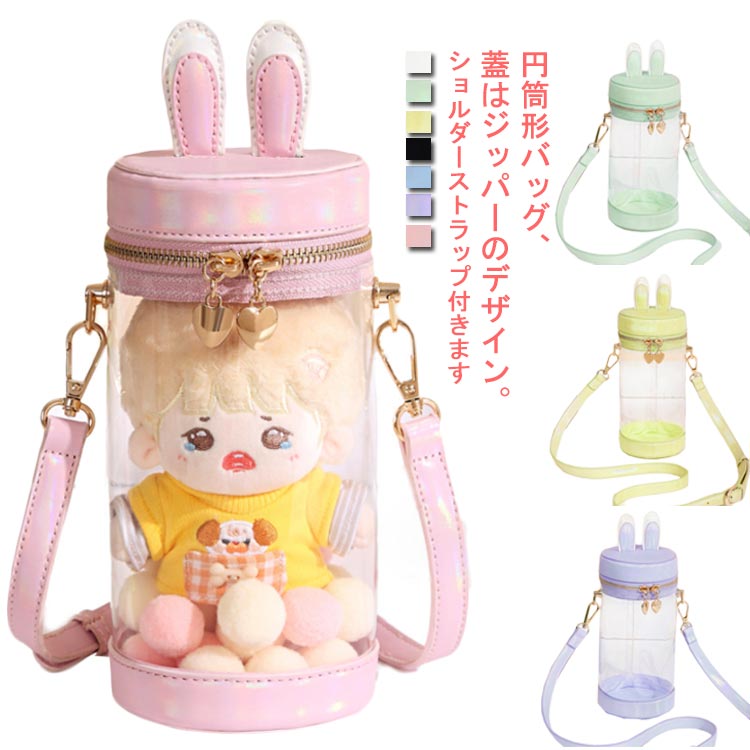 楽天市場】ぬいぐるみ 収納 筒 ぬいぐるみ 透明 ポーチ 筒 推し