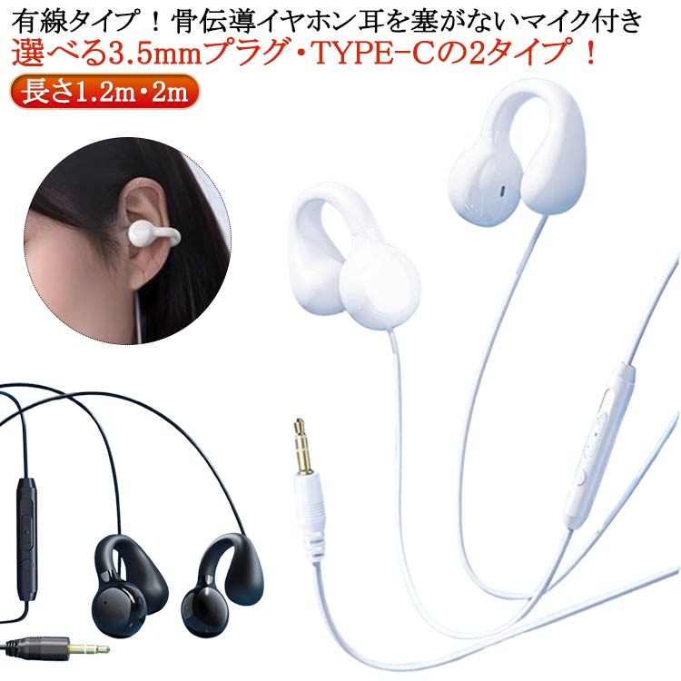 楽天市場】3.5mm 開放型 マイク付き TYPE-C 骨伝導ヘッドセット