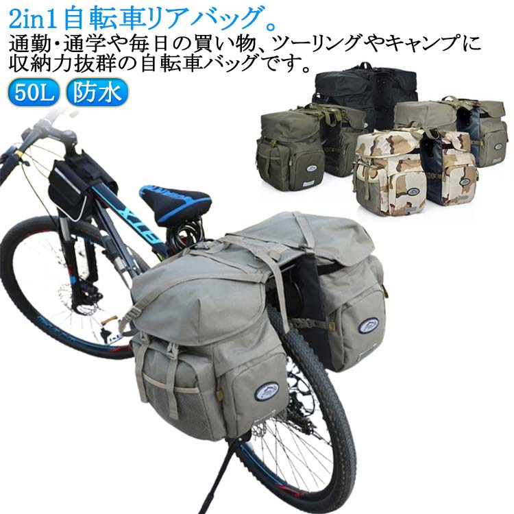 楽天市場】2 自転車用 防水 2 リアバッグ in 50L 自転車 サイド