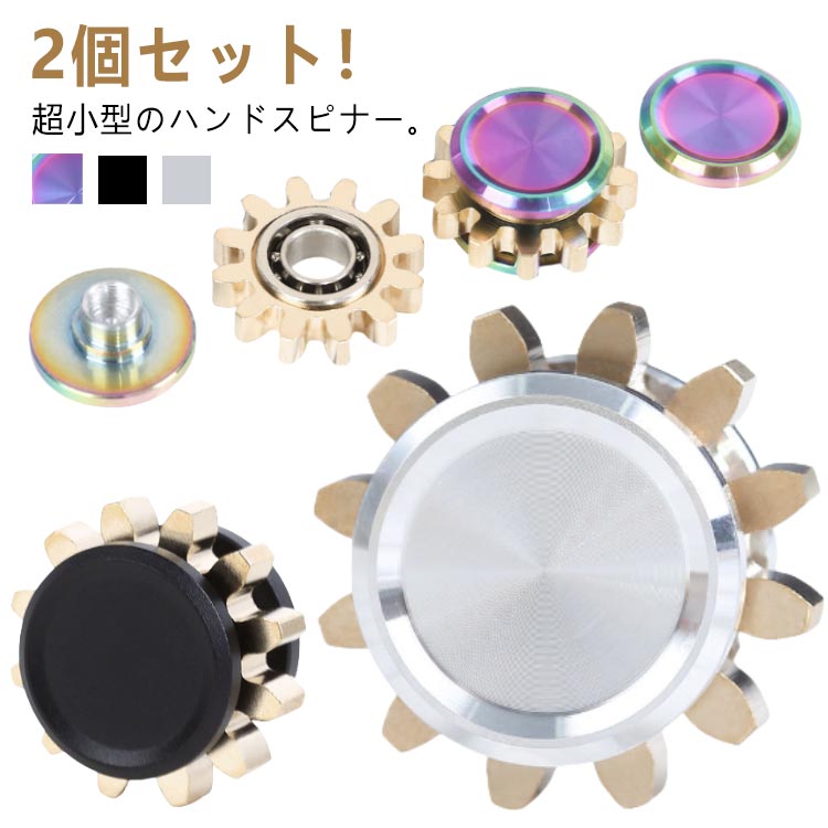 ハンドスピナー ９個まとめセット（値引きあり） 楽天市場】ハンドスピナー セットの通販