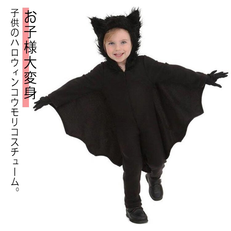 楽天市場】ハロウィン コウモリ マント バット 蝙蝠コスプレ 大人