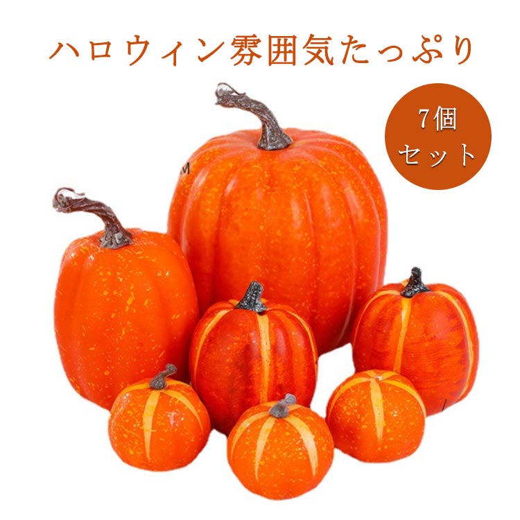 楽天市場】季節飾り カボチャ ハロウィン飾り 置物 ハロウィン