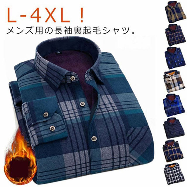 楽天市場】ネルシャツ 防寒シャツ シャツジャケット 裏フリース 厚手