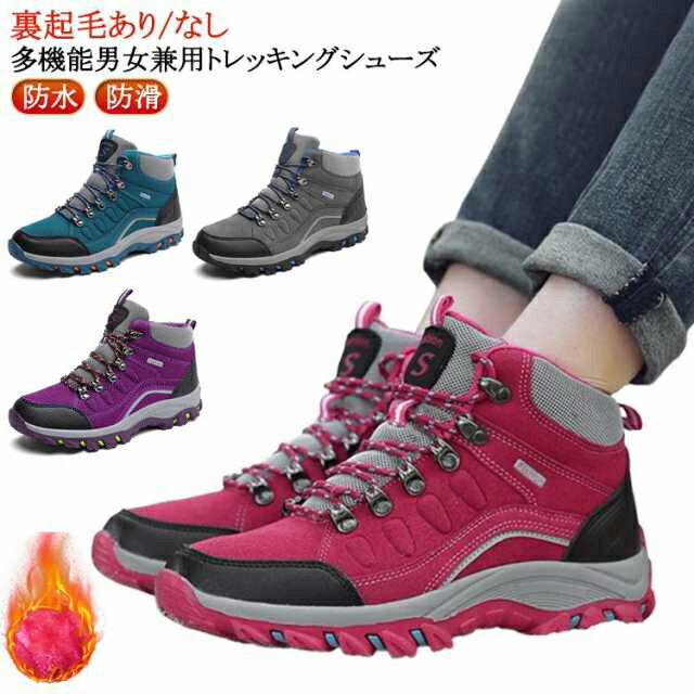 【楽天市場】トレッキングシューズ レディース メンズ 裏起毛あり/裏起毛なし 2タイプ 登山靴 ハイカット ミドルカット ハイキング
