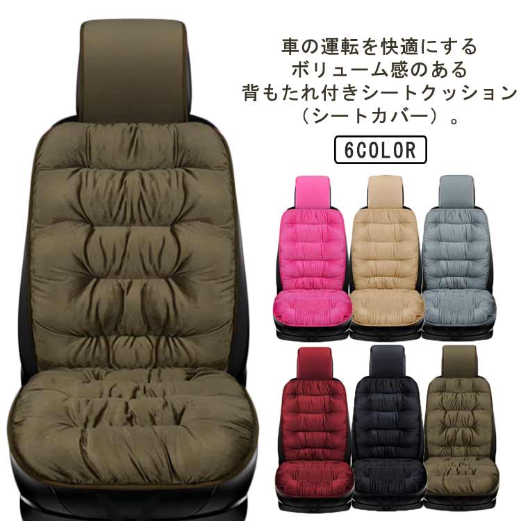 桜　シートクッション無し。 楽天市場】 シートマット 車載 滑り止め 背もたれ付き 車載 運転席用