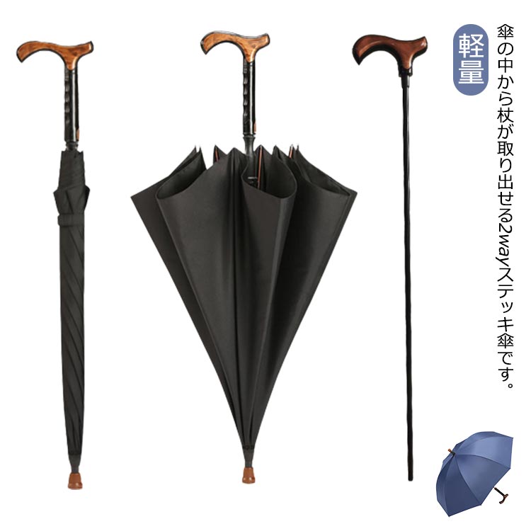 楽天市場】傘 ステッキ 仕込み杖 つえ 傘 ステッキ傘 晴雨兼用 雨傘 長