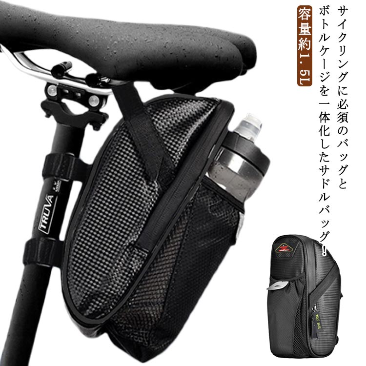 楽天市場】サドルバッグ ボトルホルダー付き ロードバイク 防水