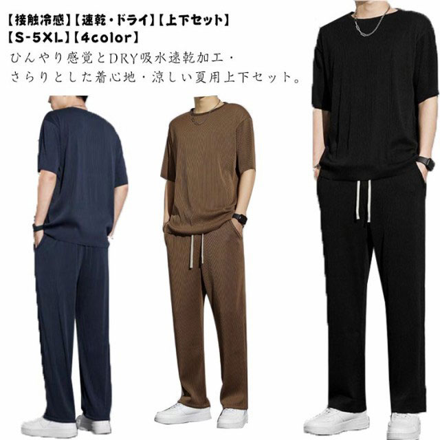 ＊新品未開封＊スノー プルオーバー ロンT & ロングパンツ 上下セット 楽天市場】冷感 上下セット メンズ アイスシルク 半袖Tシャツ＋