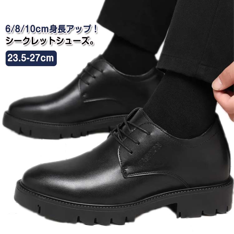 楽天市場】6/8/10cmアップ 成人式 革靴 シークレットシューズ ヒール
