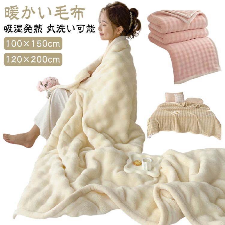 楽天市場】100×150cm リバーシブル 毛布 もこもこ ひざ掛け シングル