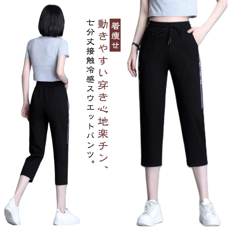 【楽天市場】ランニング スウェットパンツ 接触冷感 ジャージ ジョガーパンツ 接触冷感 レディース 七分丈パンツ ハーフパンツ スポーツウェア