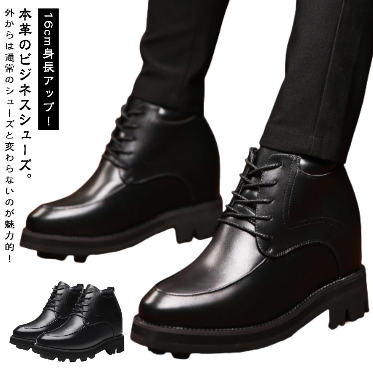 楽天市場】16cm身長アップ シークレットシューズ メンズ 背が高くなる