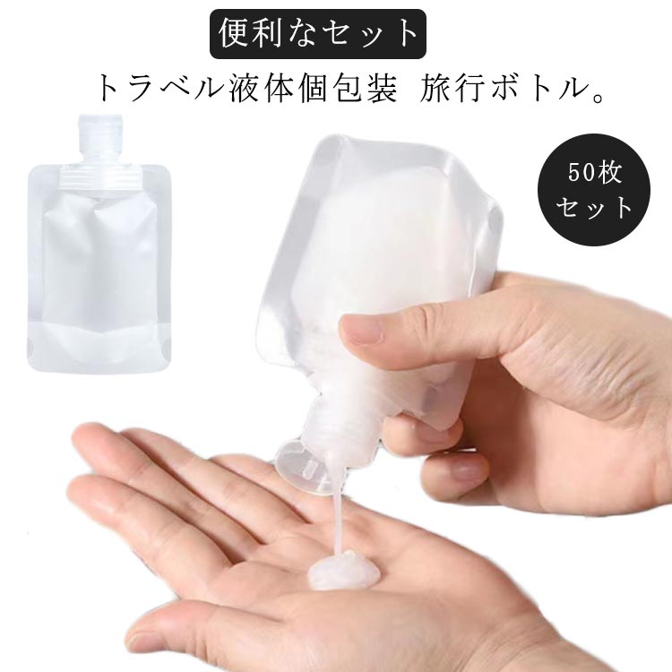 楽天市場】小分けボトル セット 乳液 パウチ容器 詰め替えボトル 【50