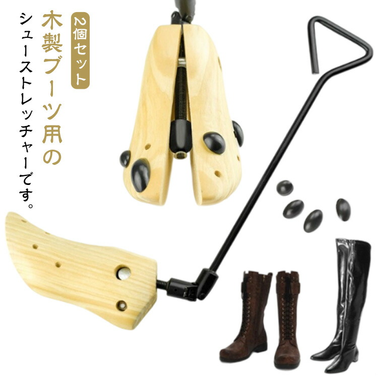 楽天市場】ブーツキーパー ブーツ用シューキーパー 2足セット