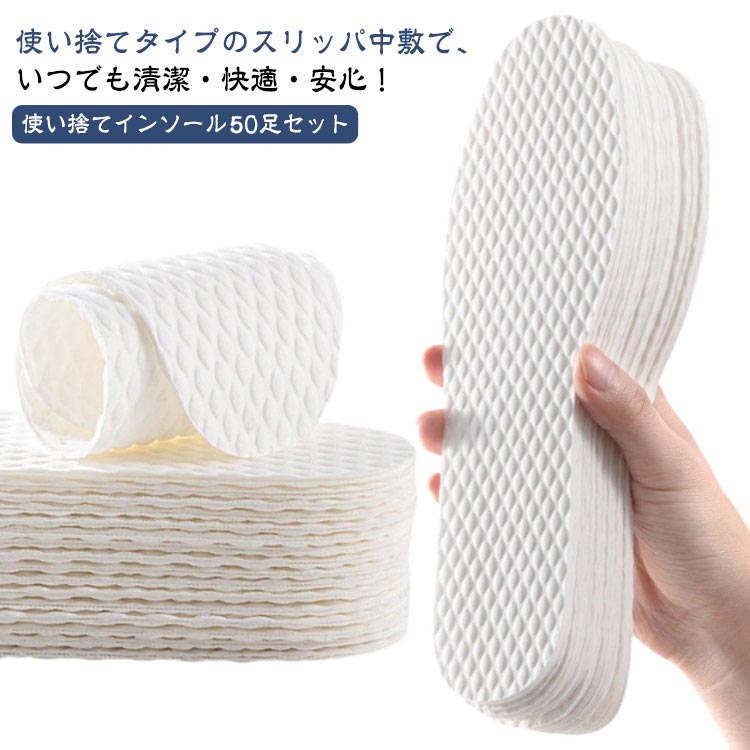 楽天市場】スリッパ中敷きインソール イイナ 無地タイプ 1箱(100枚