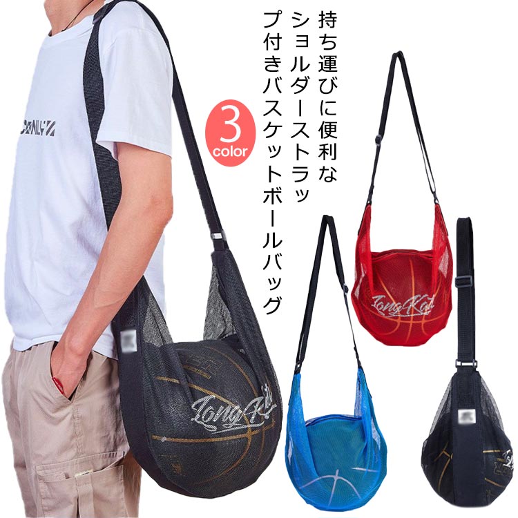 バスケットボール ボールかご ボールバッグ ボールリュック