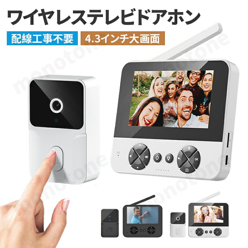 テレビドアホン 無線電話 工事不必要 インターコム 取り替えっこ 電話を掛ける 部屋の入り口電話機 写真機付き添い人 録画役立つこと インター電話機 部屋の入り口 無線電話鐘 防犯 介護 鐘 インターコム 防犯写真機 検知器 引き戸 防犯打つ手グッズかぎ分けるインターコム 赤外線検知器