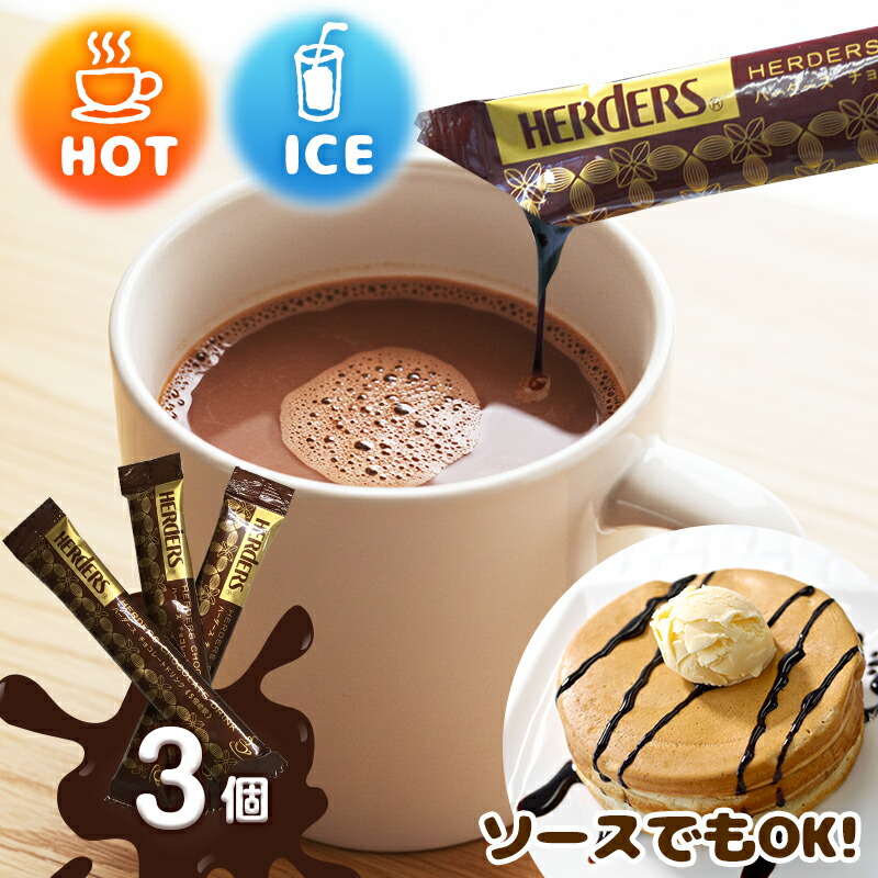楽天市場】ホットチョコレート ドリンク スティック 個包装 5本 アイス