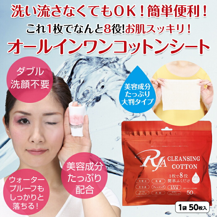 楽天市場 クレンジングシート 50枚 大容量 メイク落とし ふくだけ ふきとり ふき取り 拭き取り シート 化粧水 乳液 美容液 クレンジング ソフトピーリング 美容液 洗顔 角質ケア 業務用 日本製 オールインワンコットンシート お試し メール便 ポイント消化 Vickyplaza