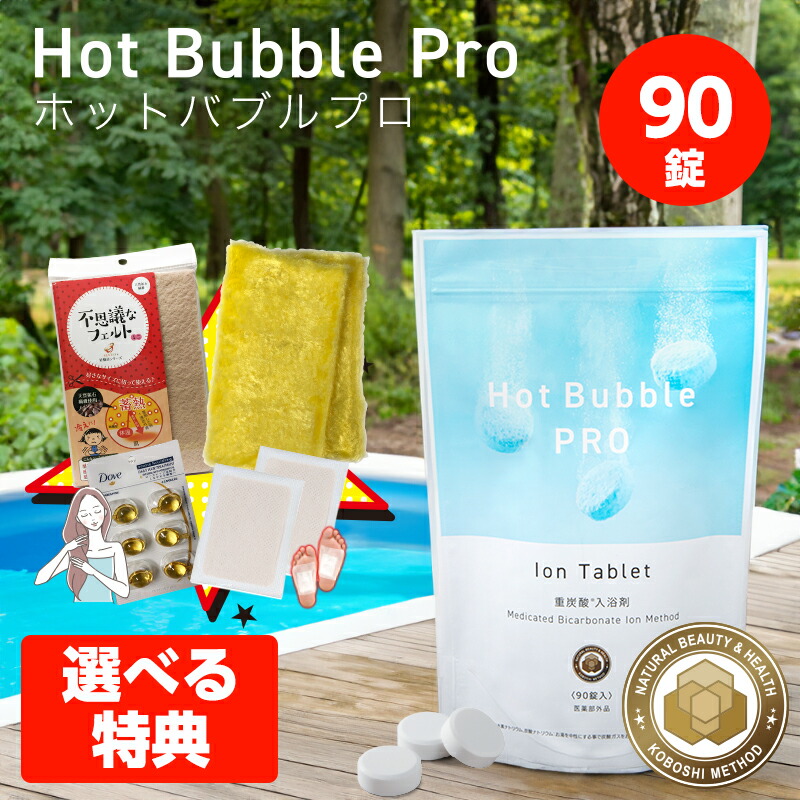 楽天市場】重炭酸 入浴剤 90錠 2個セット | 温活 薬用