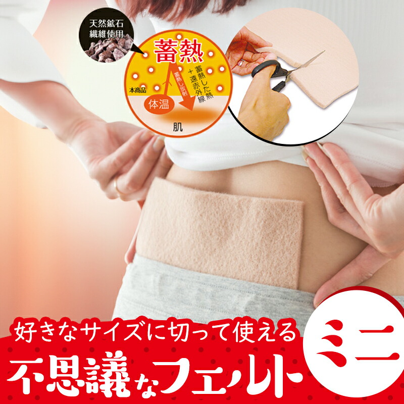 楽天市場】冷え対策 不思議なフェルト 遠赤外線 効果 天然鉱石使用
