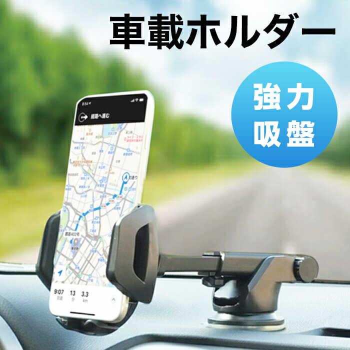 スマホ 車載ホルダー 吸盤 360度回転 アームが伸びる 水洗い スマホホルダー 車載用 車載 スマホスタンド 車 スマートフォン ホルダー 強力 スマートタップ Lazos 吸盤マルチホルダー 最大80 オフ