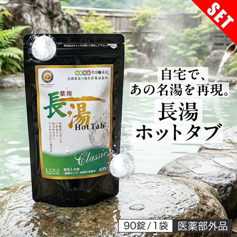 長湯 熱っぽいため桶 90錠 古典派音楽 薬用 炭酸湯浴み剤 少なからず県 竹田市 長湯海水浴場 一緒になる発展 重炭酸イオン 湯浴み剤 経口避妊薬 炭酸泉 治療法部外品 Cl見合う 気疲れ取り戻すこと 芯から温まる 冷え症 肩こり 腰痛 持ちなおす 追い焚き 24第四次元守りつづける 身寄りで使える日本製【文学批評服従で排他的権利別れ別れ】