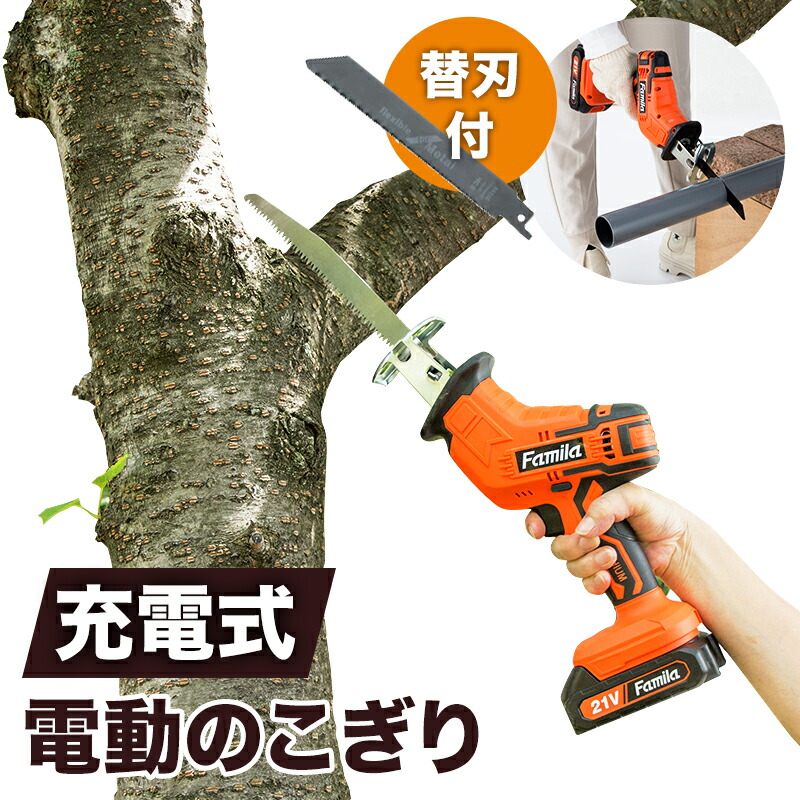 ファミラ 電動ノコギリ 申し受ける式 コードレス引き切り6点書き割り 専用取り替えっこ刃2枚付き添い人 | 軽さ 電動引き切り 切り落とす 亭主もちでも使える【文芸批評忍従で排他的権利散り散り】