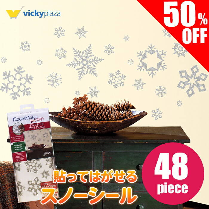 楽天市場 在庫限り 送料無料 ウォールステッカー クリスマス スノー フレイク 雪 結晶 雪の結晶 ラメ付き ラメ 冬 壁紙 インテリア パール シール 模様替え ルームメイツ Roommates Vickyplaza 楽天市場店