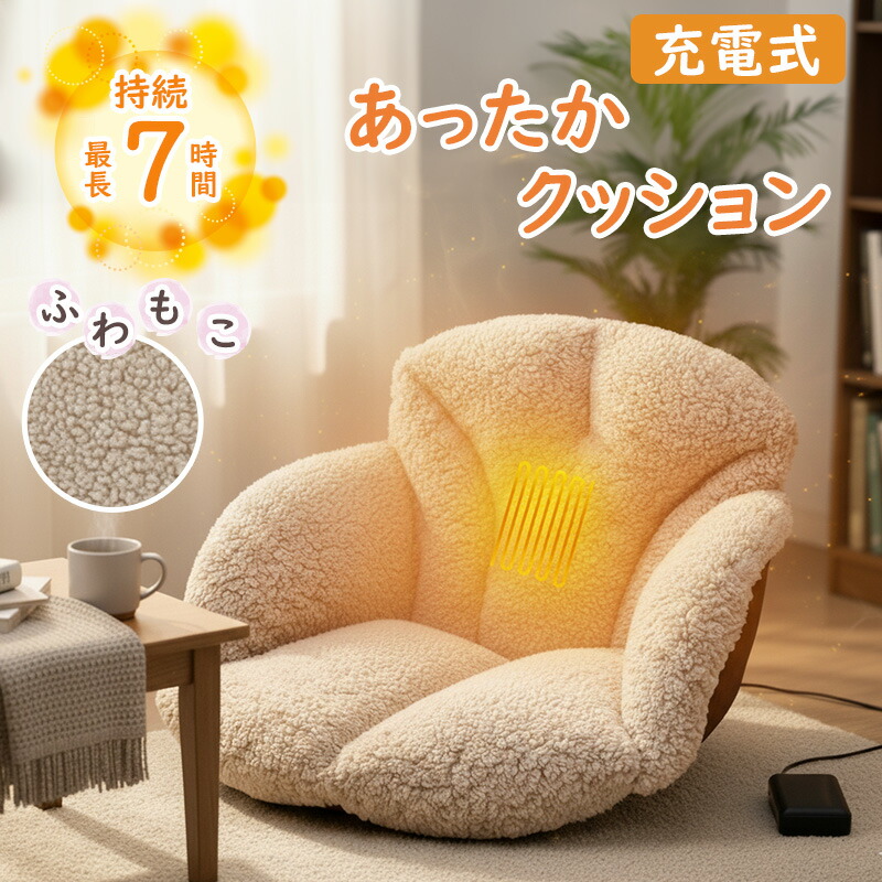 楽天市場】ヒーター内蔵 クッション 【2個】☆最大20%OFF 楽天市場】ヒーター内蔵 クッション 【2個】☆最大20%OFF