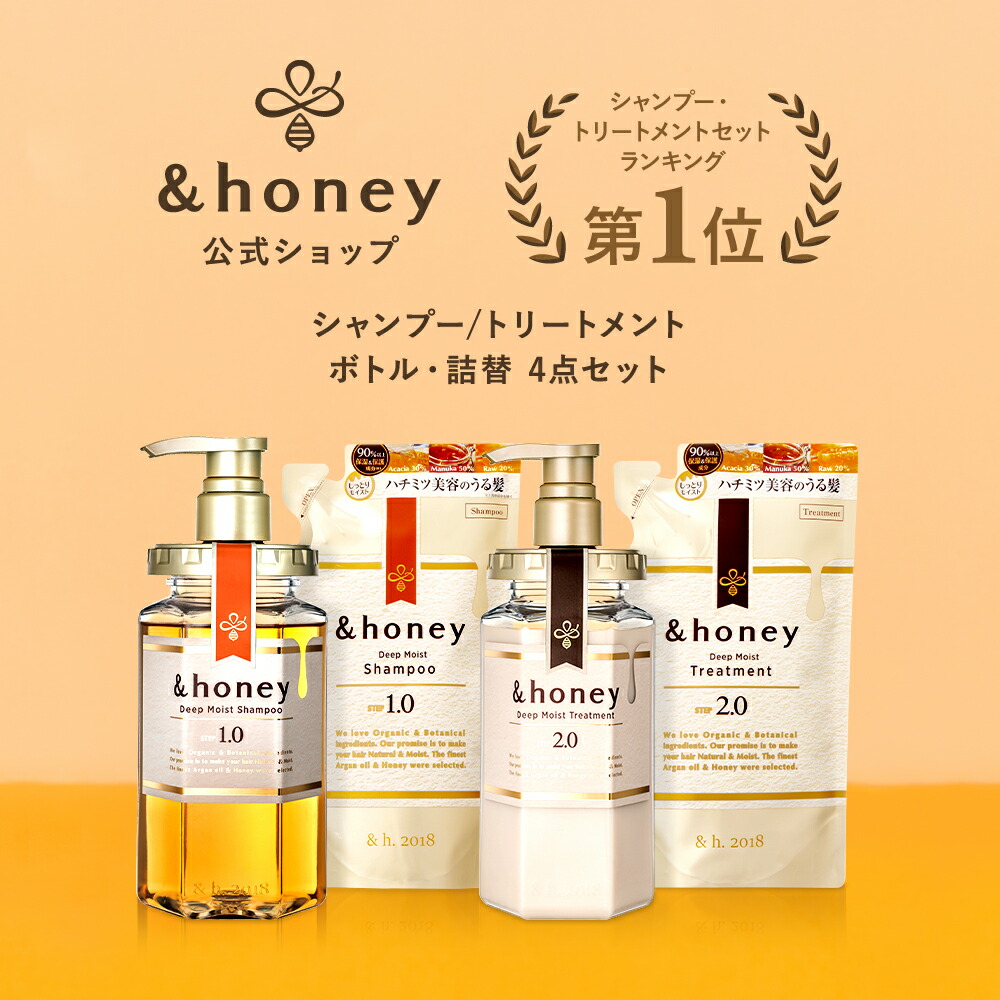 楽天市場】【 &honey アンドハニー 】シャンプー & トリートメント