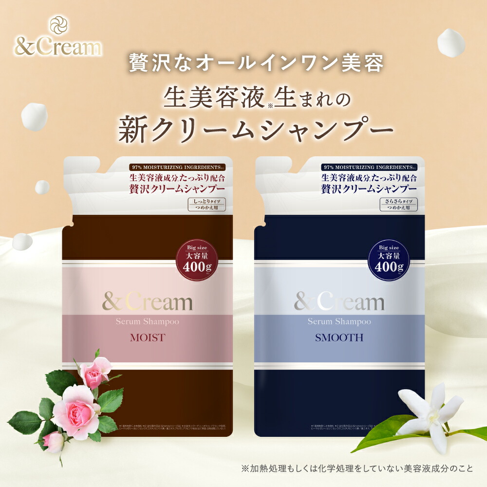楽天市場】＆Cream アンドクリーム セラムシャンプー スムース