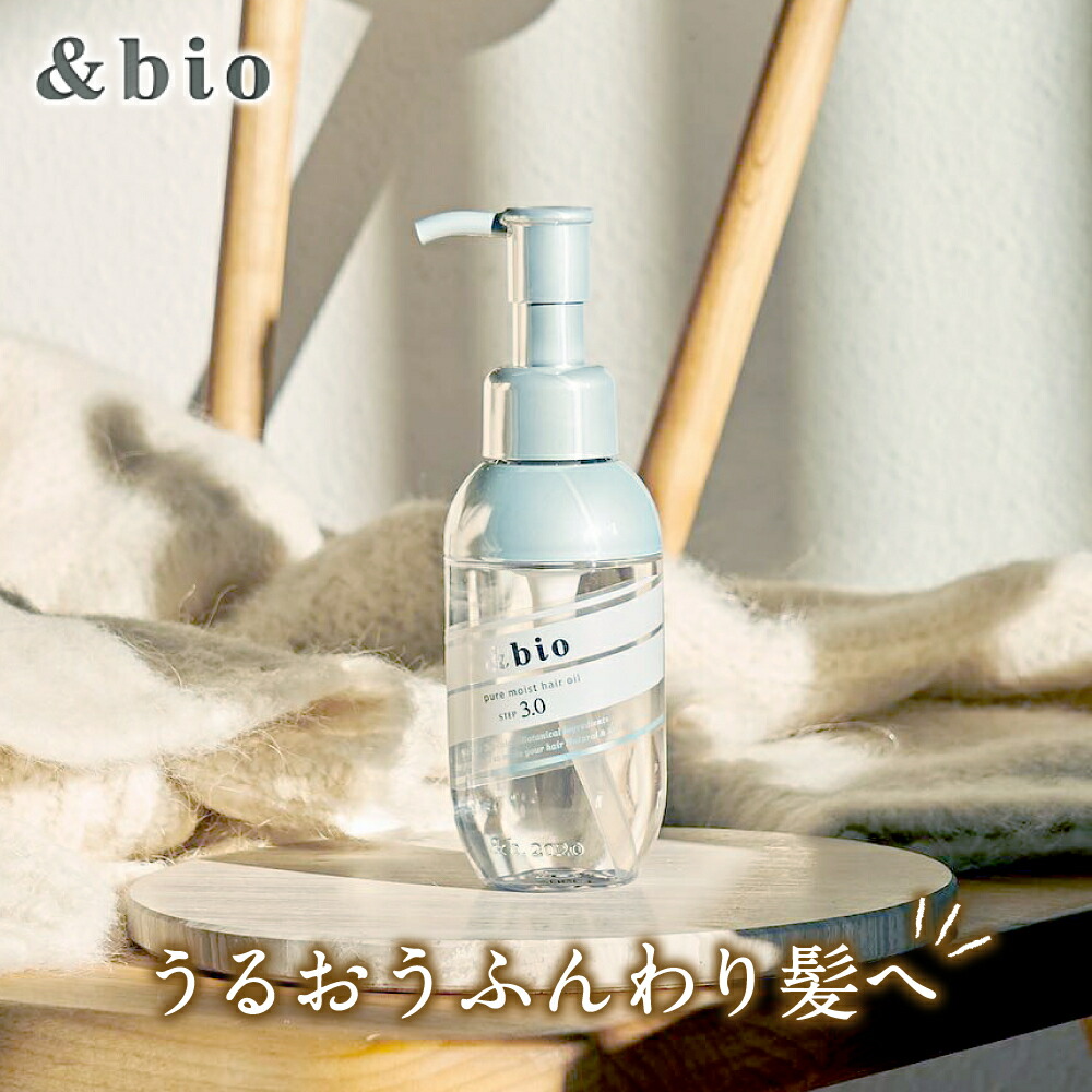 公式 アンドビオ ヘアオイル ピュアモイスト オーガニック &bio 送料無料 最安 正規取扱店 440ml アンドハニー &honey