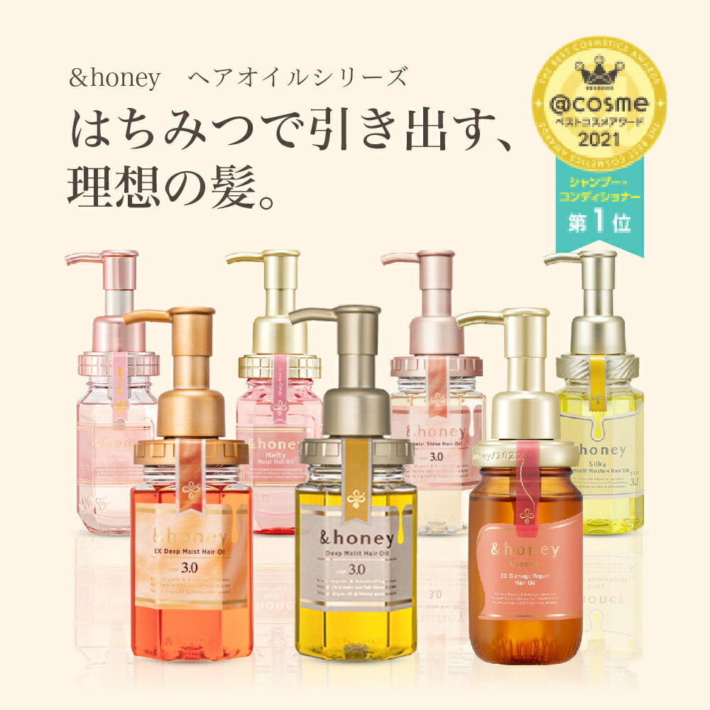 本日限定クーポン有！16:00~24:00【公式】アンドハニー ヘアオイル 洗い流さない トリートメント アウトバス スタイリング うねり くせ毛 ゴワつき ギフト いい匂い オーガニック 送料無料 最安 正規取扱店 100ml ディープモイスト メルティー シルキー