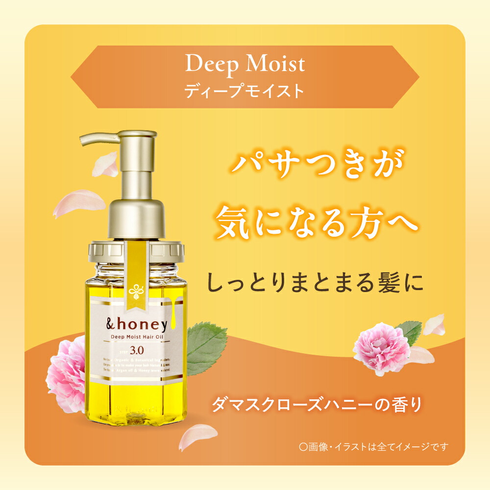 公式】 アンドハニー &honey ヘアオイル 洗い流さない