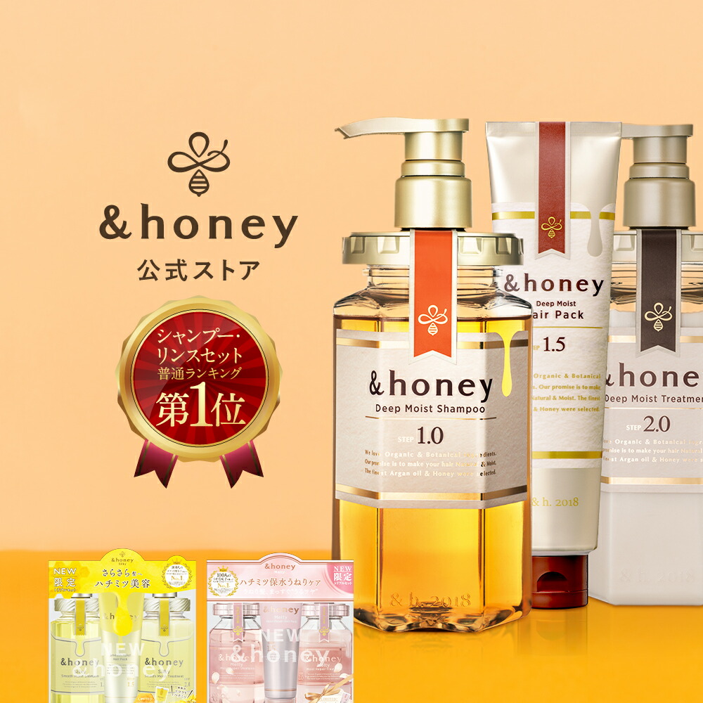 楽天市場 公式 アンドハニー シャンプー トリートメント 詰め替え 3パック セット タイプ 別処方 シャンプー トリートメント ギフト プレゼント ダメージ補修 くせ毛 うねり 髪質改善 オーガニック シャンプー Honey はちみつシャンプー 公式shop アンドハニー