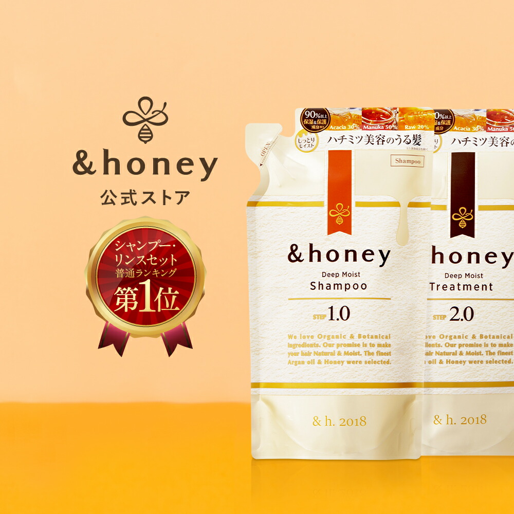 【春限定】サクラデザイン 公式 アンドハニー シャンプー 詰め替え トリートメント 詰め替え［単品］ダメージ うねり くせ毛 ゴワつき いい匂い オーガニック 送料無料 &ハニー &honey 350ml ディープモイスト メルティー シルキー クリーミー