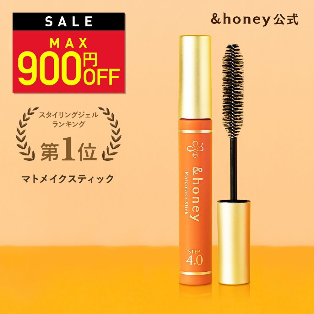 【 honey アンドハニー 】 マトメイク スティック 送料無料 アホ毛 あほげ あほ毛 マスカラ スティック ブラシ 直し アホ毛直し  ハニー 髪の毛 ヘアブラシ ヘアスタイリング剤 美容成分 手が汚れない 前髪キープ おくれ毛 まとめ髪 速乾 honey 【公式shop ...