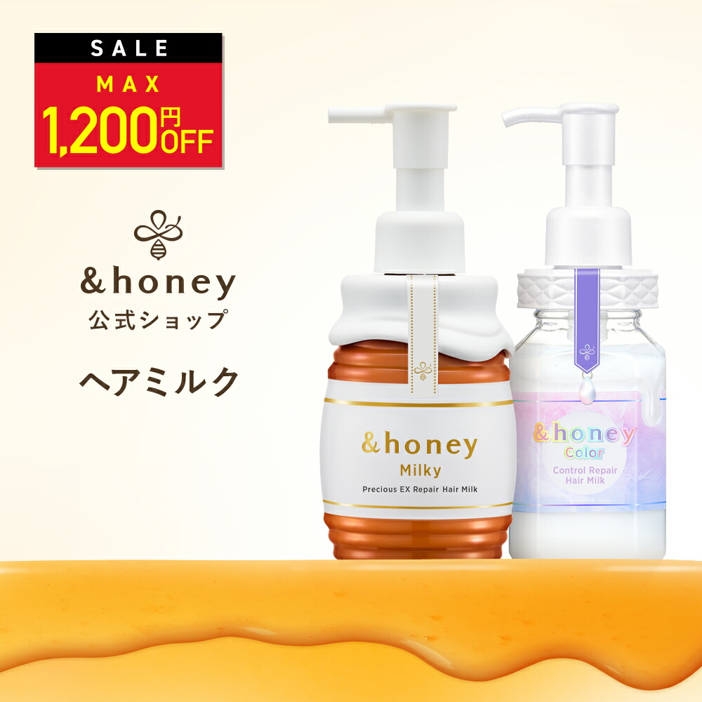 アンドハニー　ミルキーシャンプー　トリートメント　ヘアミルク　2箱セット ＆honey 【公式】 アンドハニー &honey ミルキー ヘアミルク