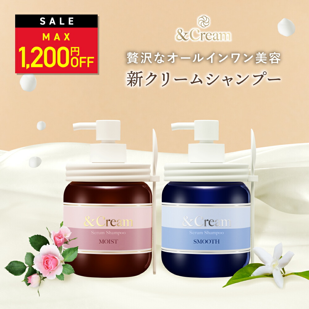 クリームシャンプー スムース　ヘアエッセンスオイル　ジェルウォッシュ set スムース 初回限定トリプルセット / &Cream(シャンプー