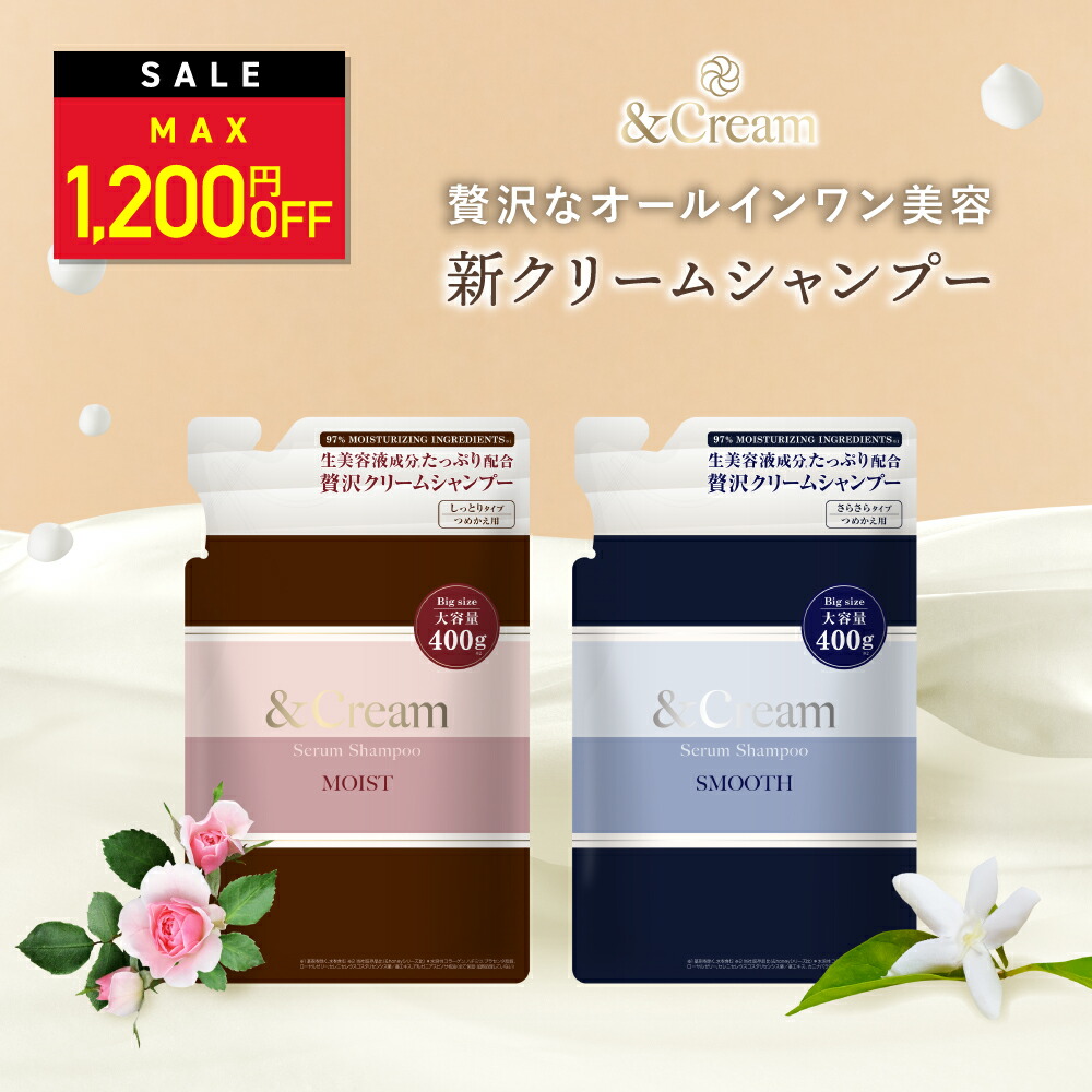 アンドクリーム　セラムシャンプー　モイスト４セット　スムース４セット アンドクリーム セラムシャンプー モイスト4セット スムース4